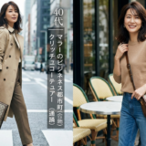 グッチのバッグで40代レディースコーデを格上げする方法｜通勤から休日まで大人のおしゃれ術