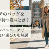 グッチのバッグを大学生が持つ意味とは？キャンパスコーデで失敗しない選び方を解説