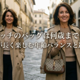 グッチのバッグは何歳まで？大人が長く楽しむ年齢バランスと選び方